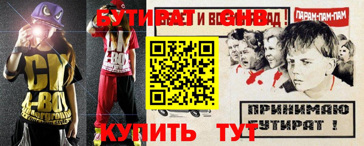Бутират 99% Кировск