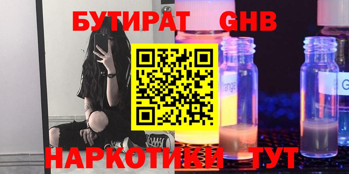 Кировск  БУТИРАТ  Вход с VPN  Бутират вода 