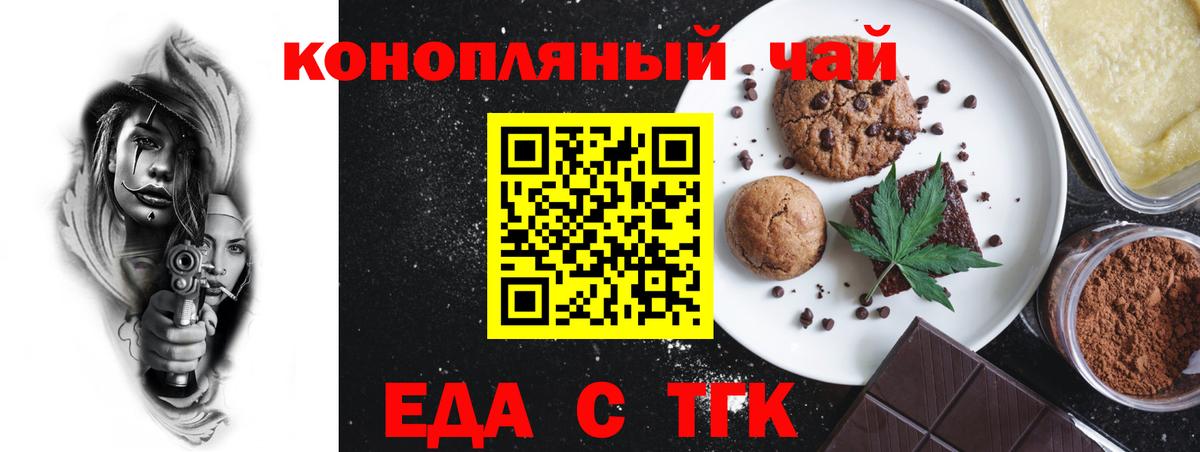Печенье с ТГК конопля  Вход с VPN  Кировск 