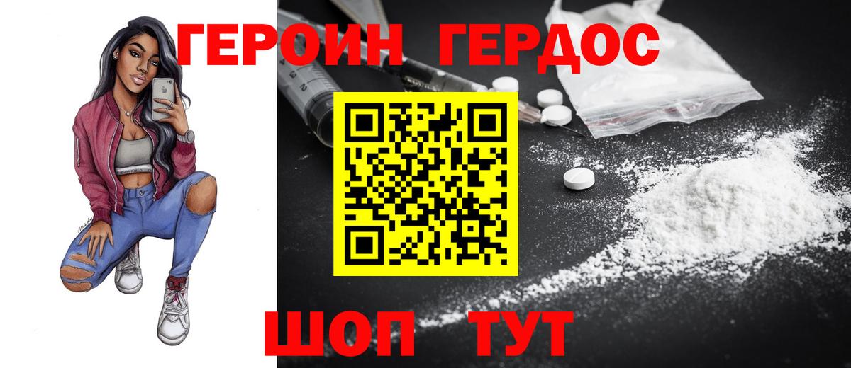 Героин Heroin Кировск
