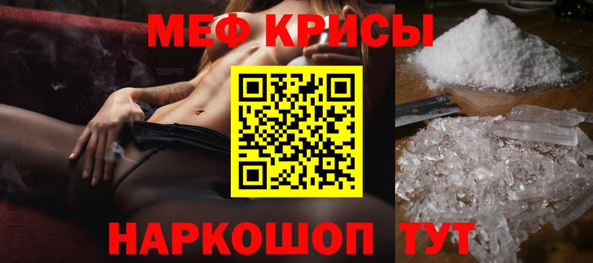 МЕФ  МЯУ-МЯУ mephedrone  Вход с VPN  Мефедрон VHQ  Кировск 