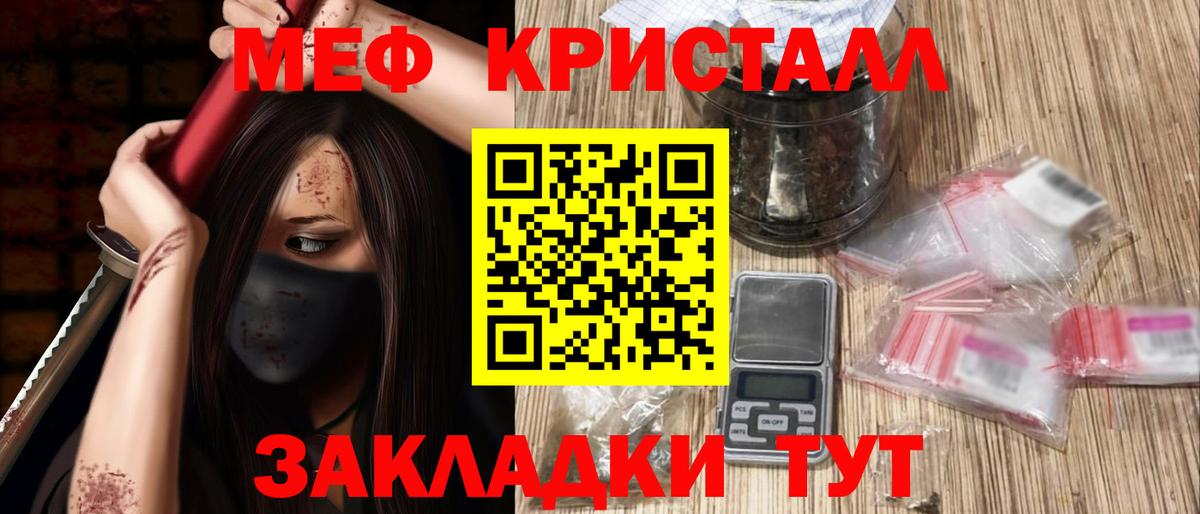 Мефедрон кристаллы Кировск