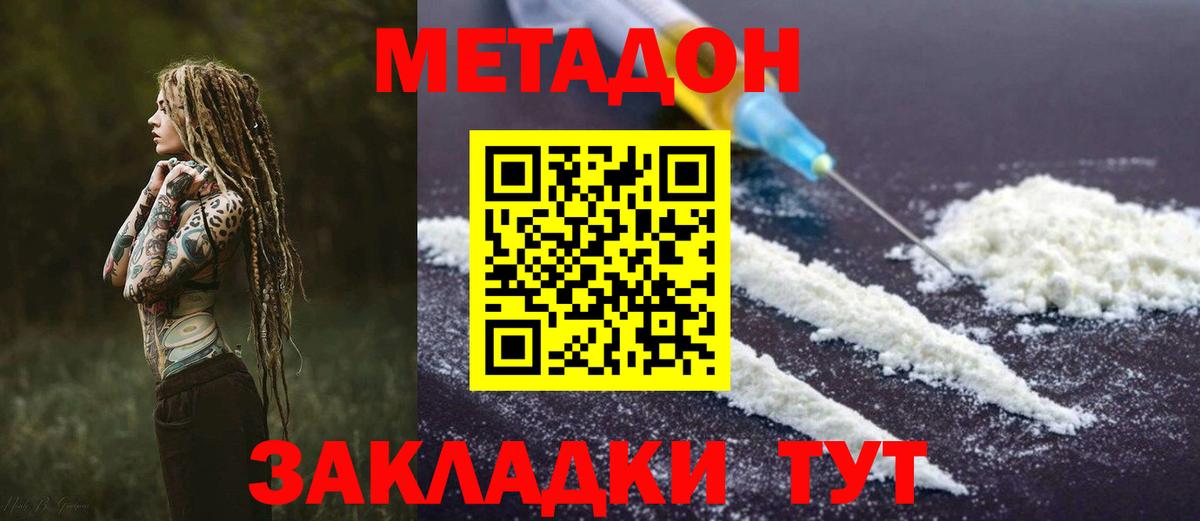 Кировск  Метадон methadone  блэк спрут ТОР  Вход с VPN  Метадон кристалл 